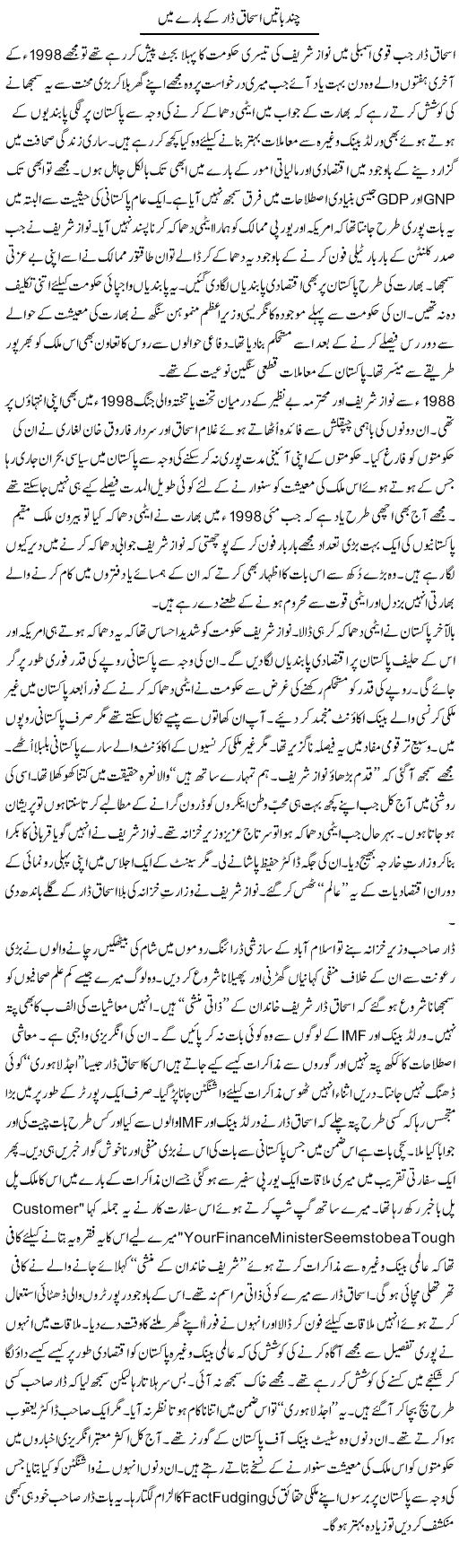 Chand Baatain Ishaq Dar K Bare Main | Nusrat Javed | Daily Urdu Columns