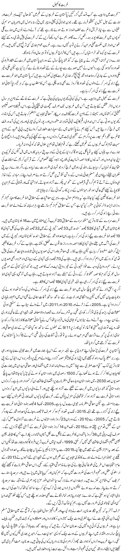 Ghurbat Ka Khail | Aslam Khan | Daily Urdu Columns