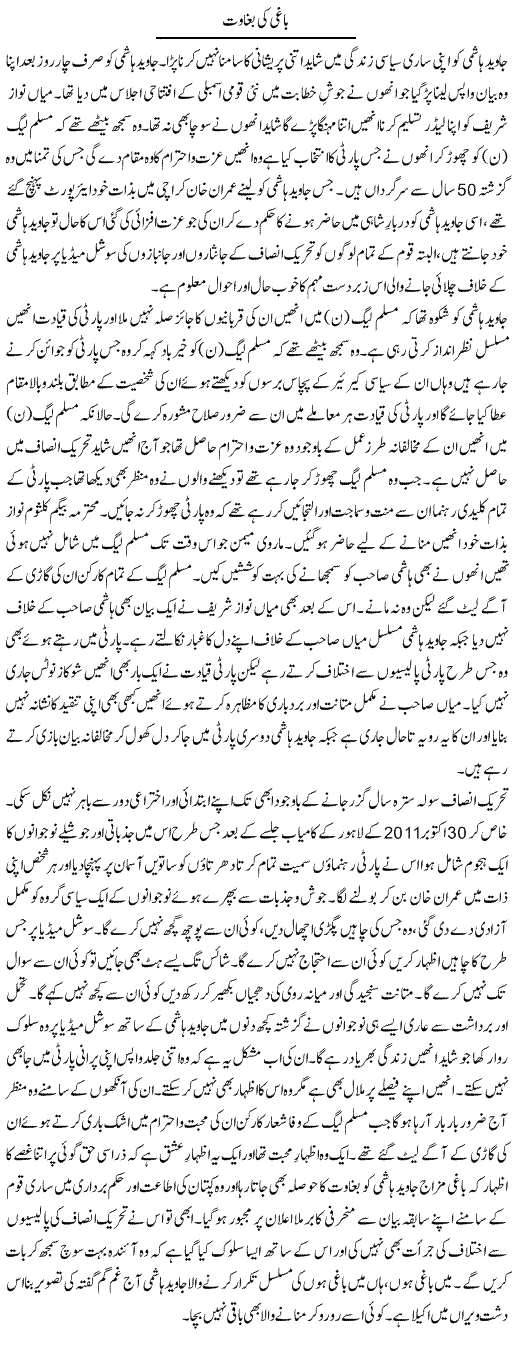 Baghi Ki Baghawat | Dr. Mansoor Noorani | Daily Urdu Columns