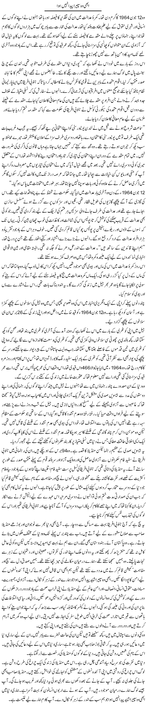 Abhe Wo Sapaira Paida Nahe Huwa | Zahida Hina | Daily Urdu Columns