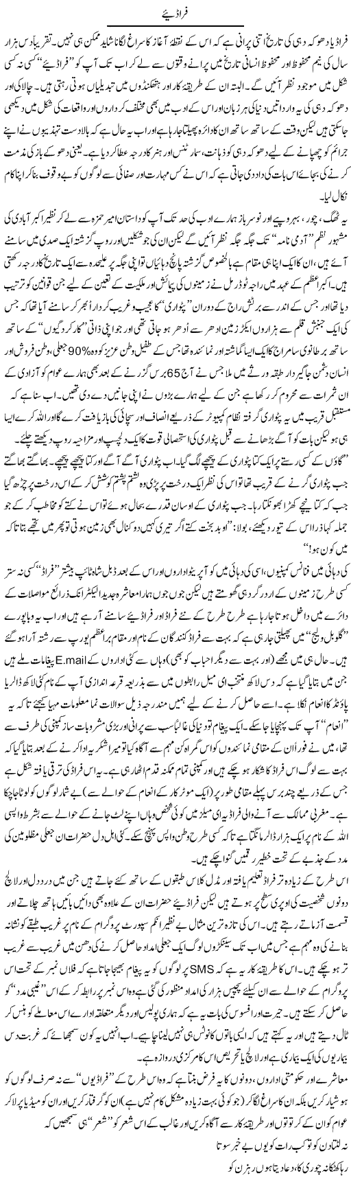 Faradiye | Amjad Islam Amjad | Daily Urdu Columns