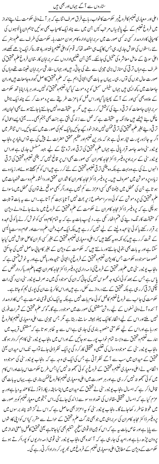 Sitaro Se Agay Jaha Aur Bhe Hain | Yousaf Abbasi | Daily Urdu Columns