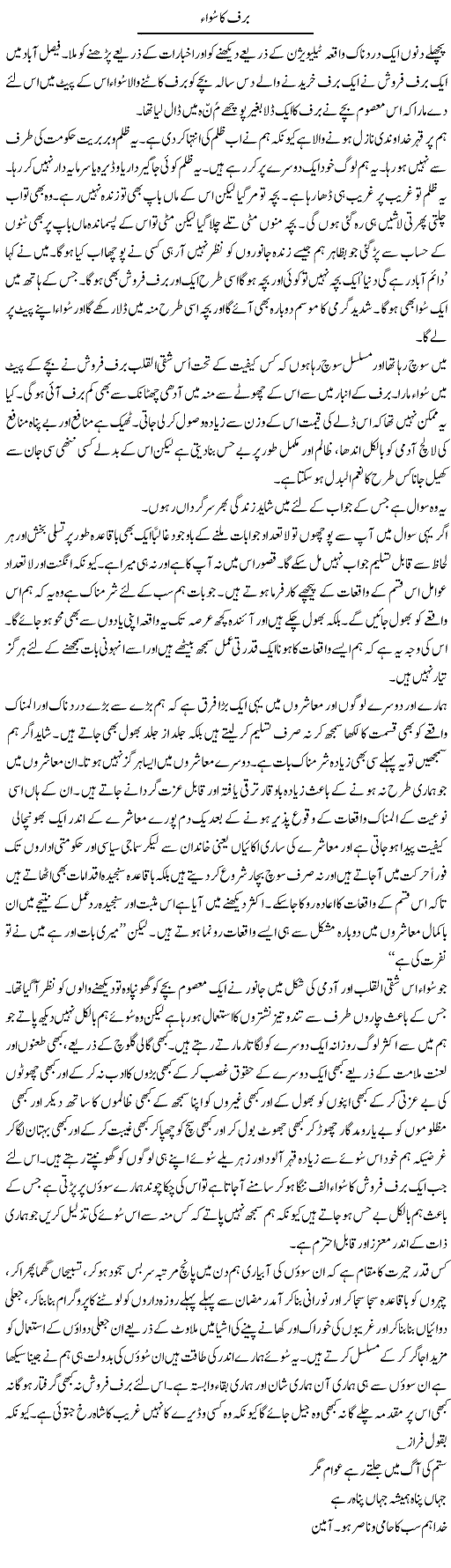 Barf Ka Sowa | Musa Raza Afandi | Daily Urdu Columns