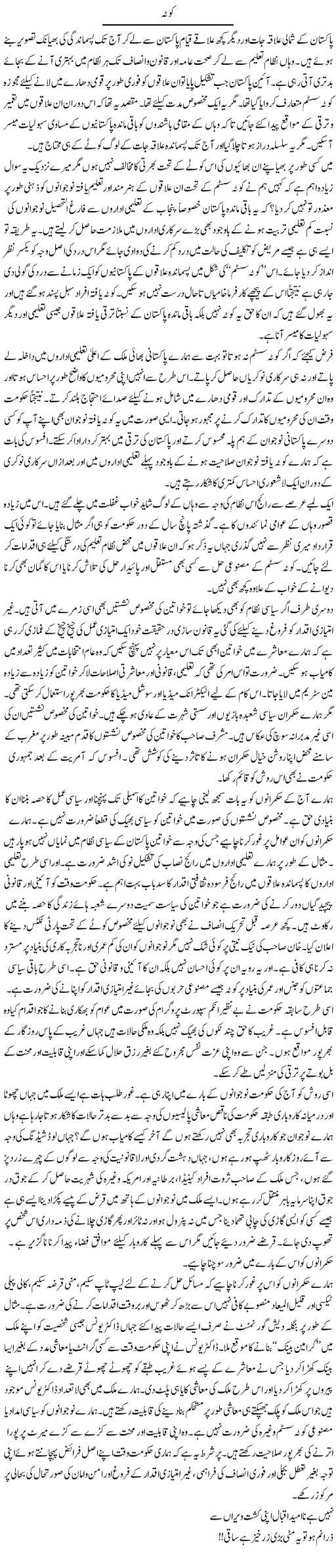 Kotha | Syed Zeeshan Haider | Daily Urdu Columns