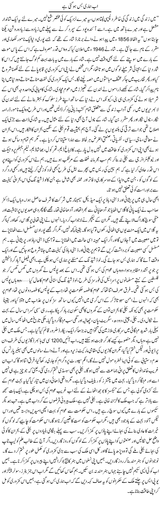 Ab Hamari Bs Ho Gai Hai | Dr. Afaan Qaiser | Daily Urdu Columns