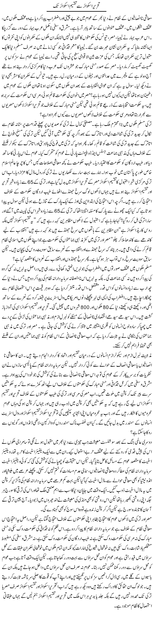 Twhreer Isquire Se Taqseem Isquire Tak | Zahir Akhter Bedi | Daily Urdu Columns