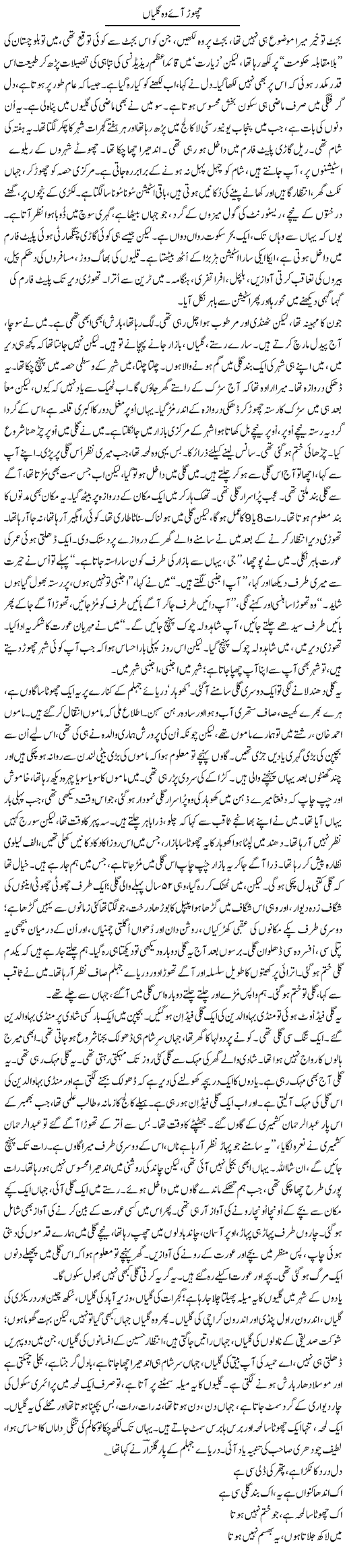 Chor Aye Wo Galyaan | Asghar Abdullah | Daily Urdu Columns