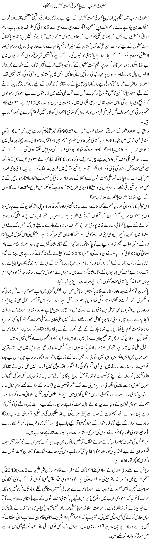 Saudi Arab Se Pakistani Mehnat Kashoo Ka Inkhela | Aslam Khan | Daily Urdu Columns