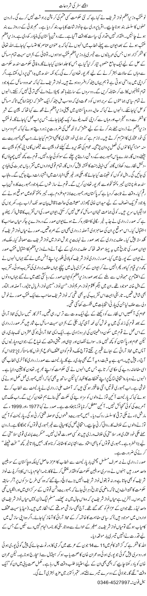 Ache Safar Ki Shuruaat | Zamurd Naqvi | Daily Urdu Columns