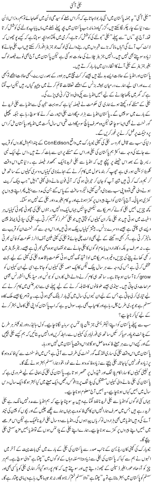 Bijli Aa Gai | Wajahat Ali Abbasi | Daily Urdu Columns