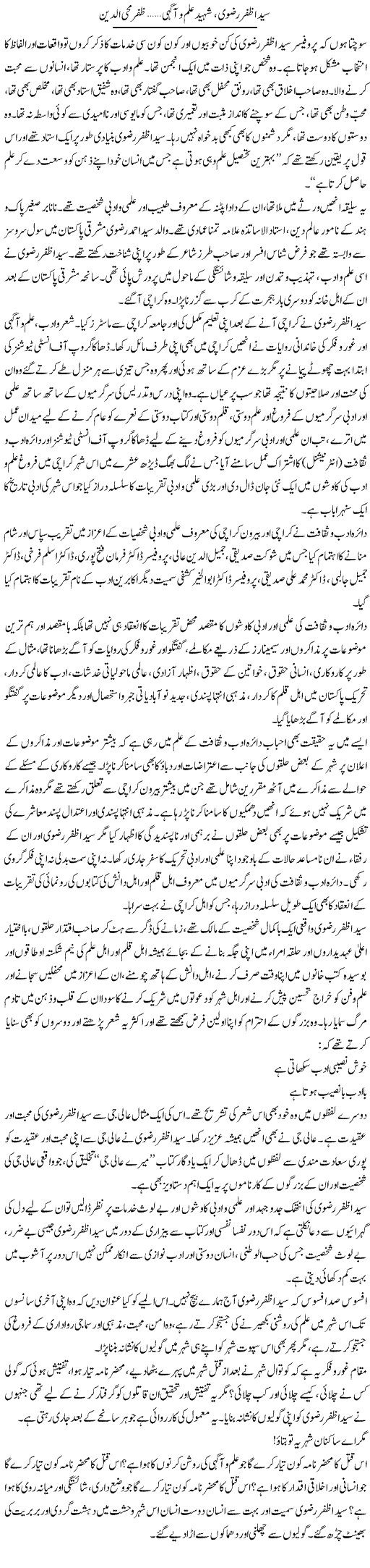 Syed Azhfar Rizvi Shaheed Alam O Aagahi | Zafar Muhayyudin | Daily Urdu Columns