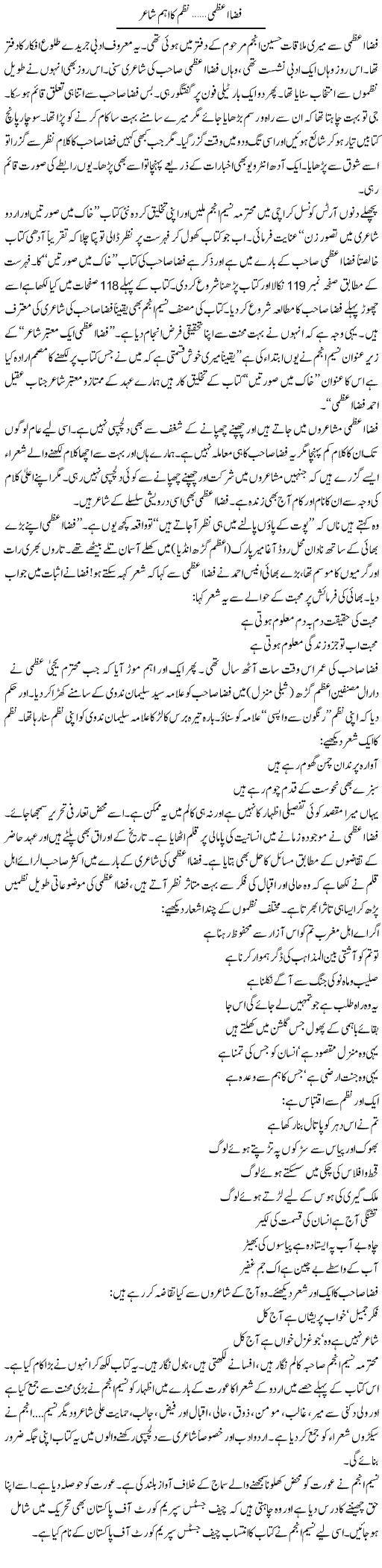Fiza Ul Azmi Nazam Ka Aham Shayer | Saeed Pervaz | Daily Urdu Columns