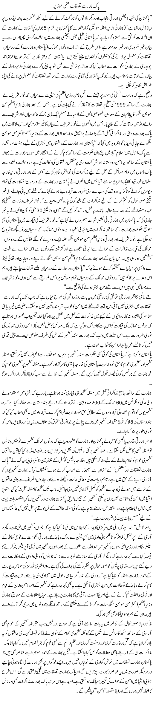 Pak Bharat Tallukat Hatmi Mor Par | Shabbir Arman | Daily Urdu Columns