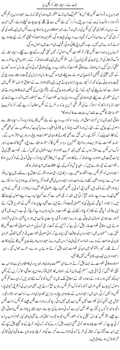 Budget Ne Darmiana Tabka Ko Kuchal Dia | Adnan Adil Zaidi | Daily Urdu Columns