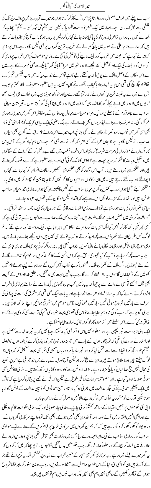 Mera Lahori Aabai Ghar | Abdul Qadir Hassan | Daily Urdu Columns