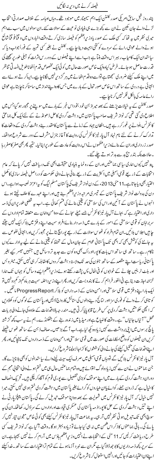 Faisla Karne Mai Dair Na Lagain | Nusrat Javed | Daily Urdu Columns