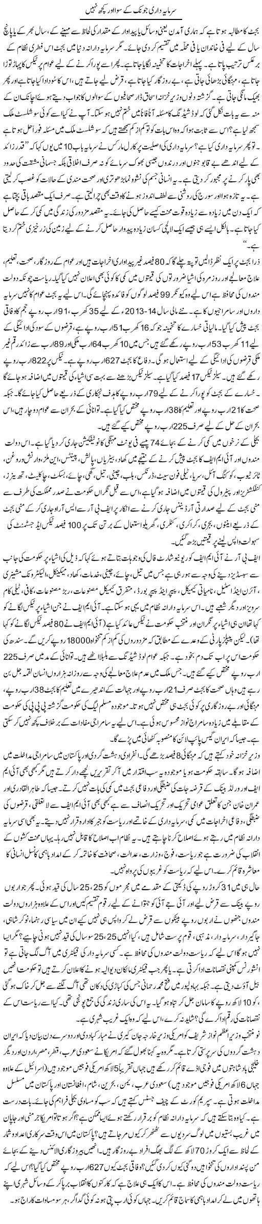 Sarmaya Dari Jonk K Siwa Aur Kuch Nahe | Zubair Rehman | Daily Urdu Columns