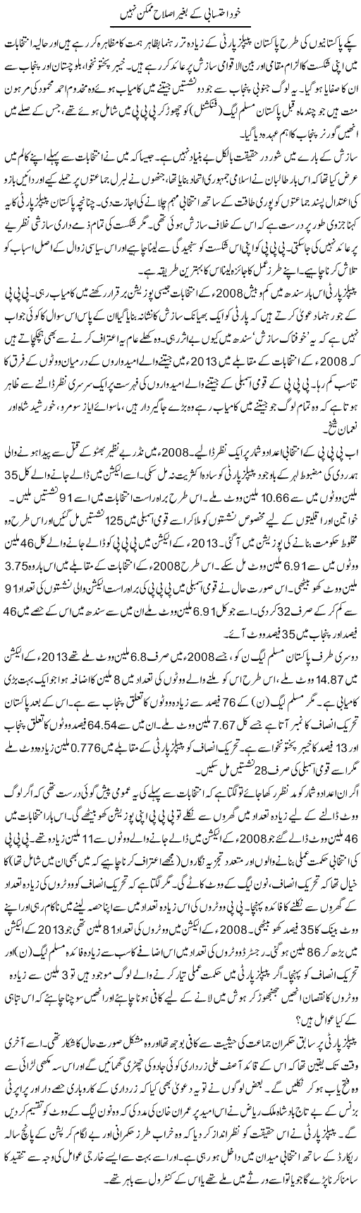 Khud Ihtesabi K Baghair Islad Mumkin Nahe | Babar Ayaz | Daily Urdu Columns