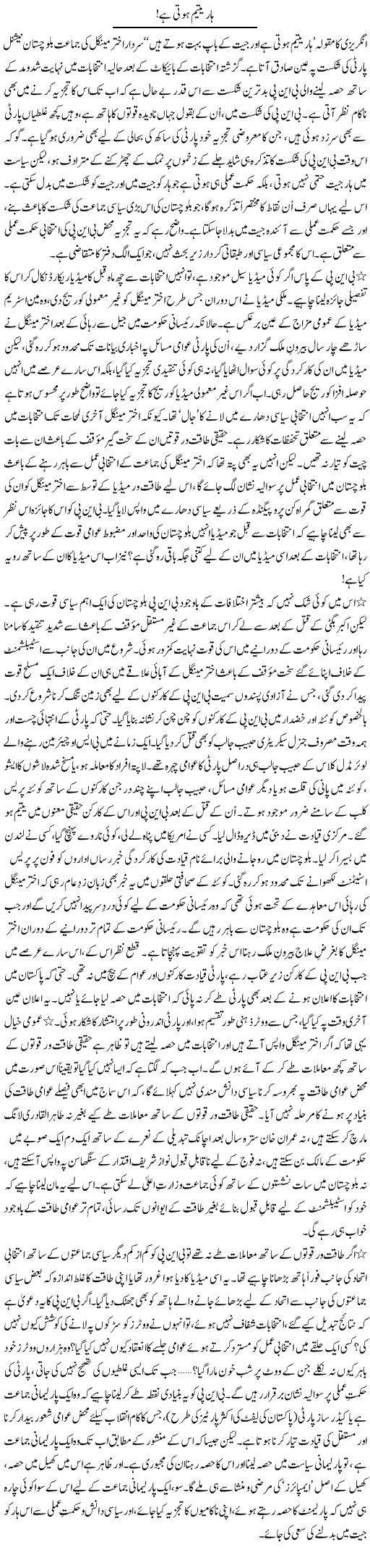 Har Yateem Hoti Hai | Abid Mir | Daily Urdu Columns