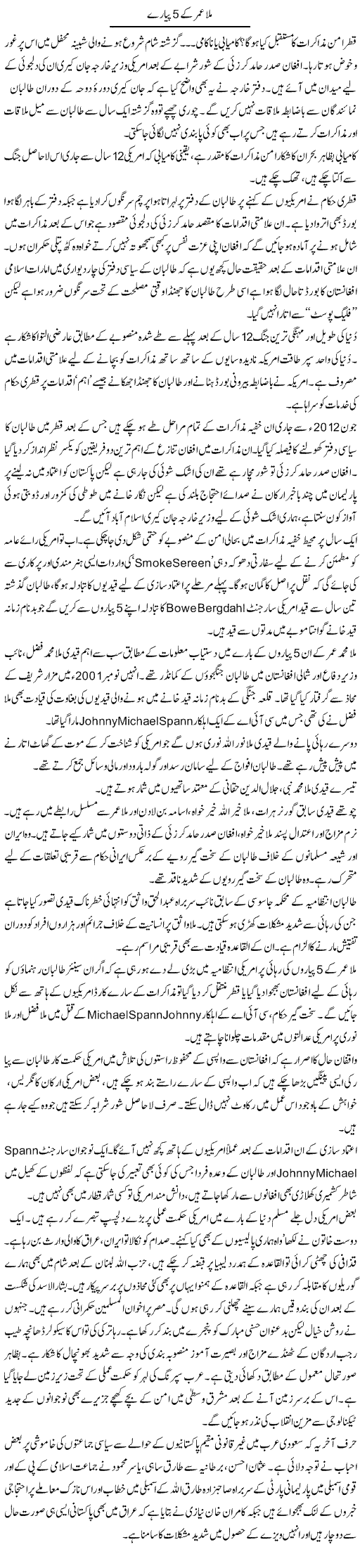 Mulla Umar K 5 Pyare | Aslam Khan | Daily Urdu Columns