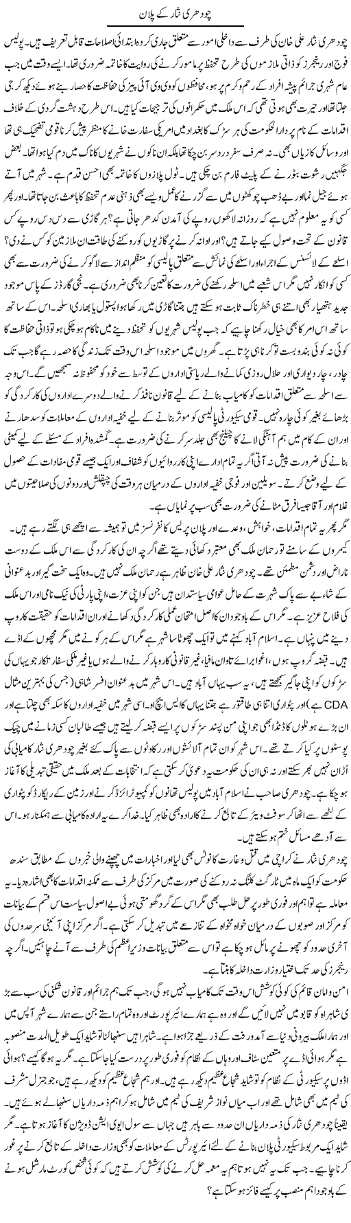 Chaudhary Nisar Kay Plan | Talat Hussain | Daily Urdu Columns
