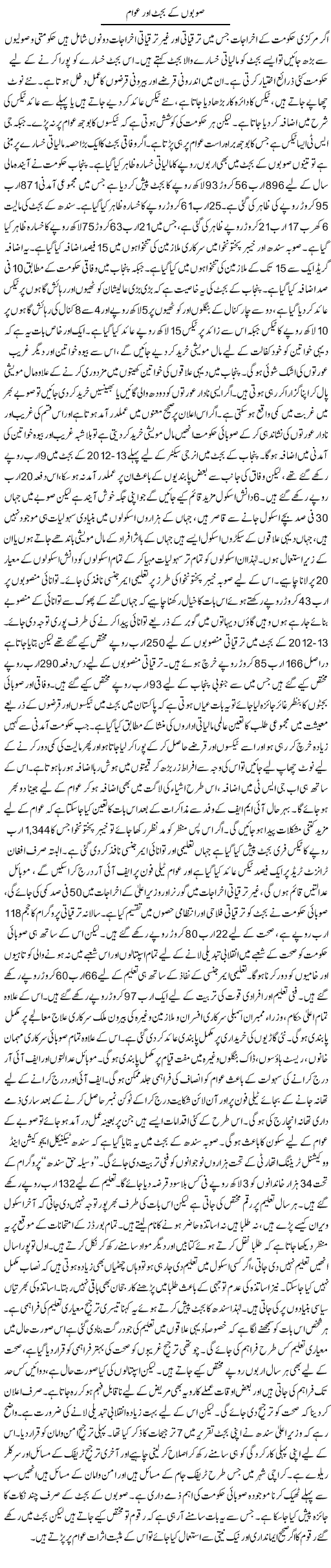 Soobo K Budget Aur Awam | M.I Khalil | Daily Urdu Columns