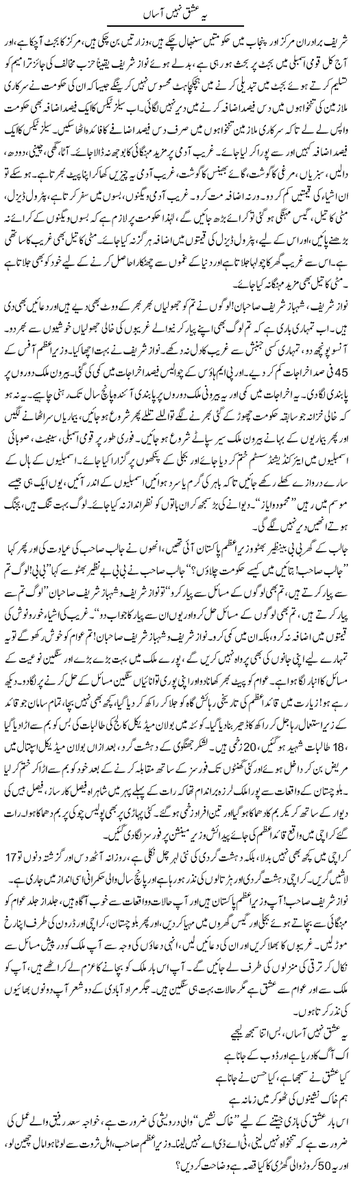 Ye Ishq Nahe Asan | Saeed Pervaz | Daily Urdu Columns