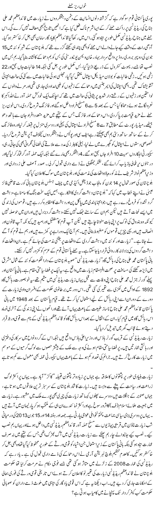 Khoon Raiz Humle | Shabbir Arman | Daily Urdu Columns