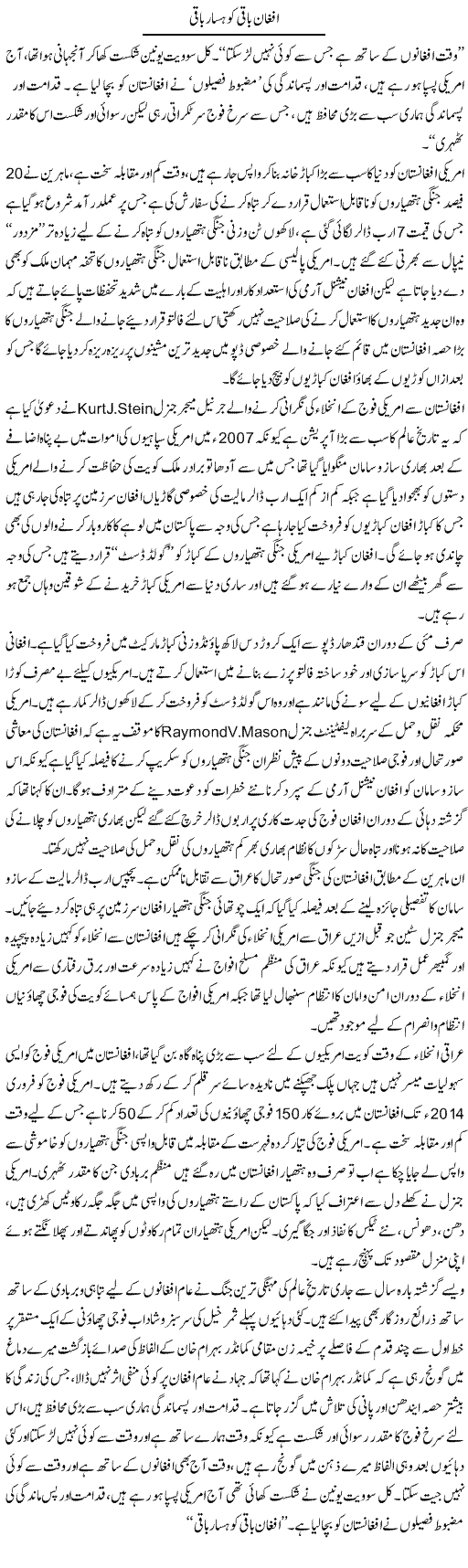 Afghan Baki Ko Hasar Baki | Aslam Khan | Daily Urdu Columns