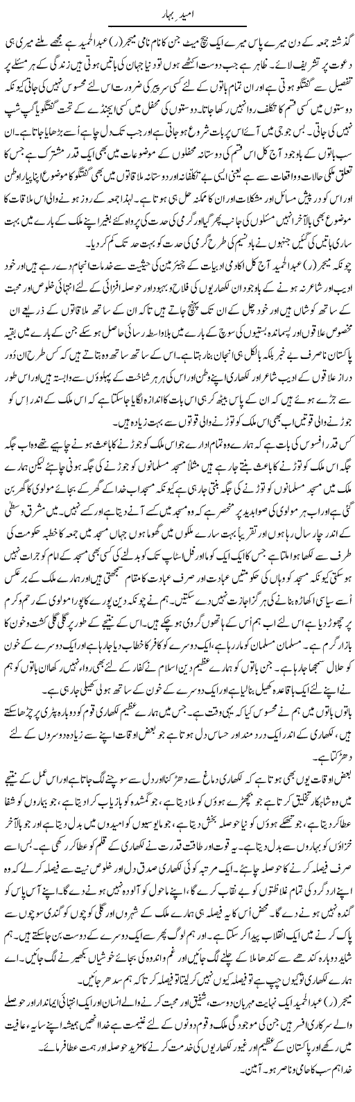 Umeed Bahar | Musa Raza Afandi | Daily Urdu Columns