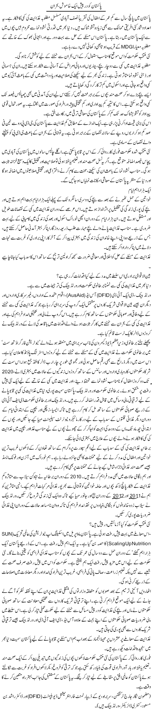 Pakistan Ko Farpaish Aik Bohran | Dr. Rashid Bin Masood | Daily Urdu Columns