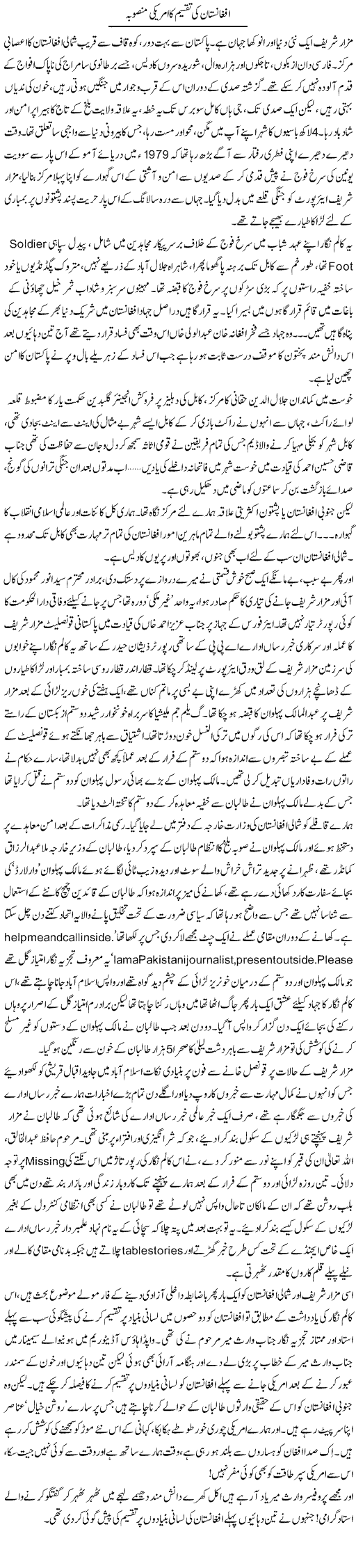 Afghanistan Ki Taqseem Ka Amriki Mansooba | Aslam Khan | Daily Urdu Columns