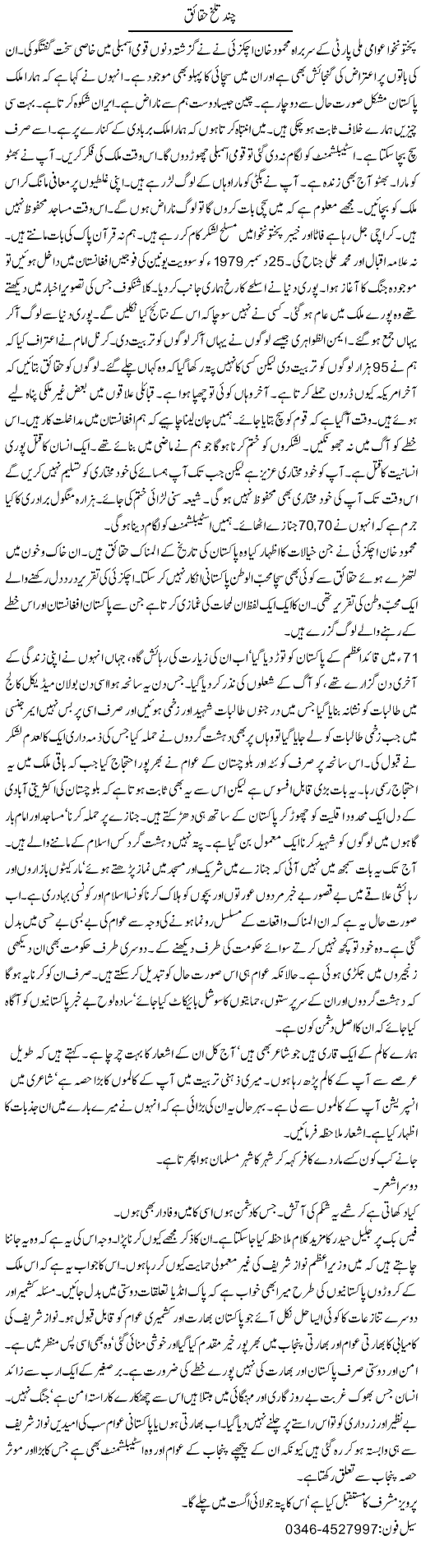 Chand Tallukh Haqaiq | Zamurd Naqvi | Daily Urdu Columns