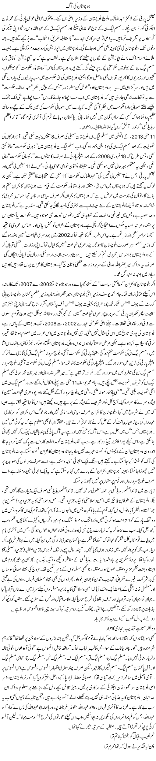 Balochistan Ki Aag | Asghar Abdullah | Daily Urdu Columns