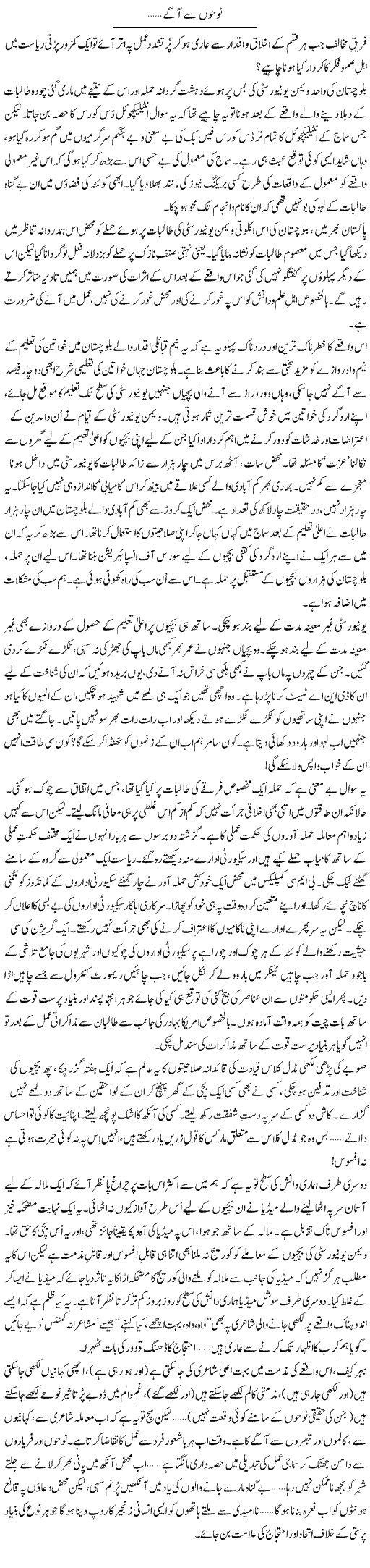 Nohon Se Agay | Abid Mir | Daily Urdu Columns