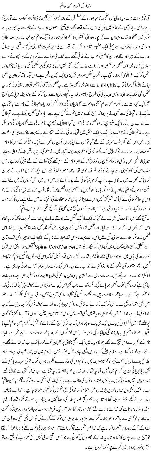 Khuda Kay Akram Man Hatim | Dr. Afaan Qaiser | Daily Urdu Columns