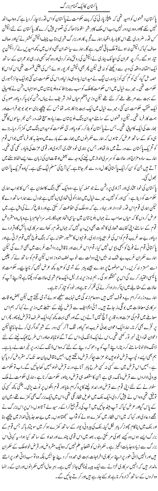 Pakistan Ka Aik Gumnaam Buzurg | Abdul Qadir Hassan | Daily Urdu Columns
