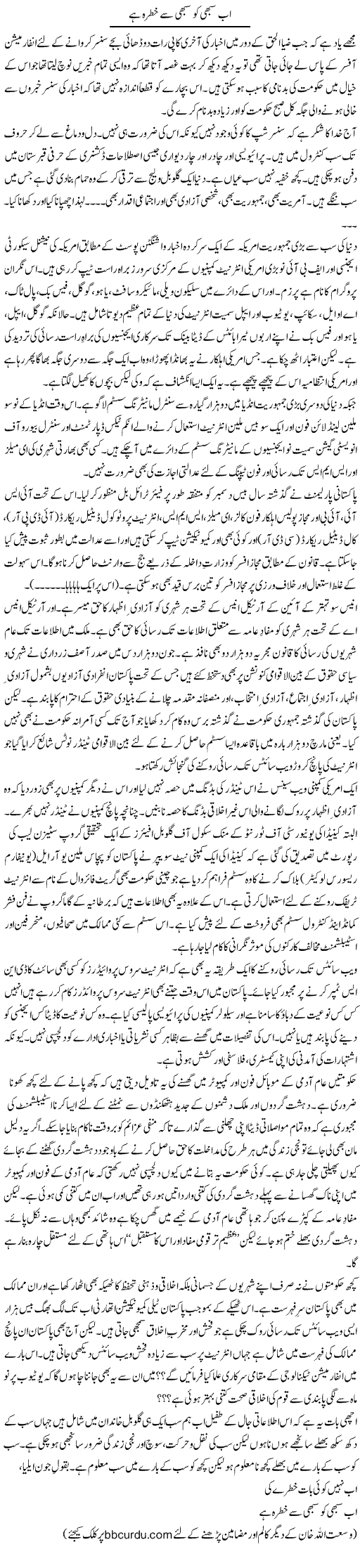 Ab Sabhi Ko Sabhi Say Khatra Hai | Wusat Ullah Khan | Daily Urdu Columns