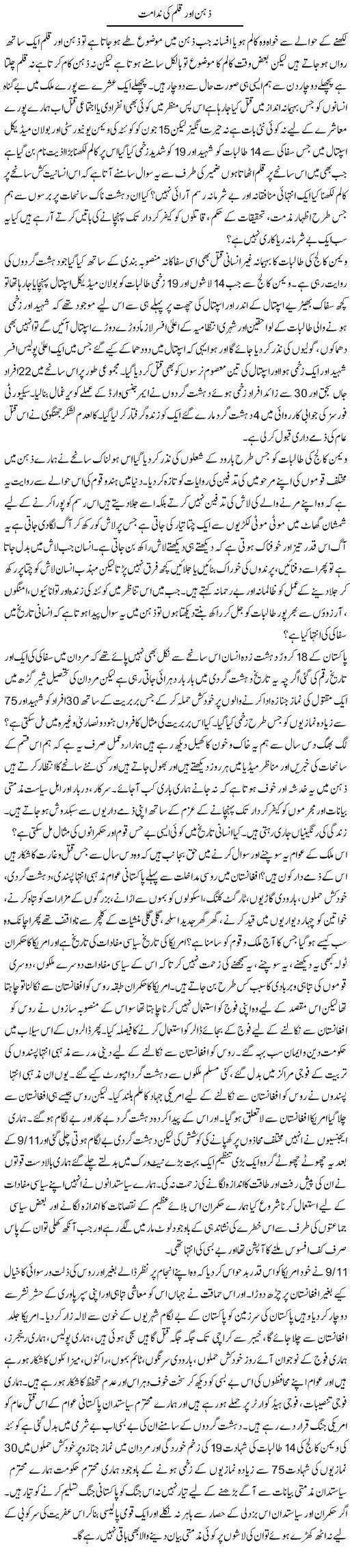 Zehan Our Qalam Ki Nadamat | Zahir Akhter Bedi | Daily Urdu Columns