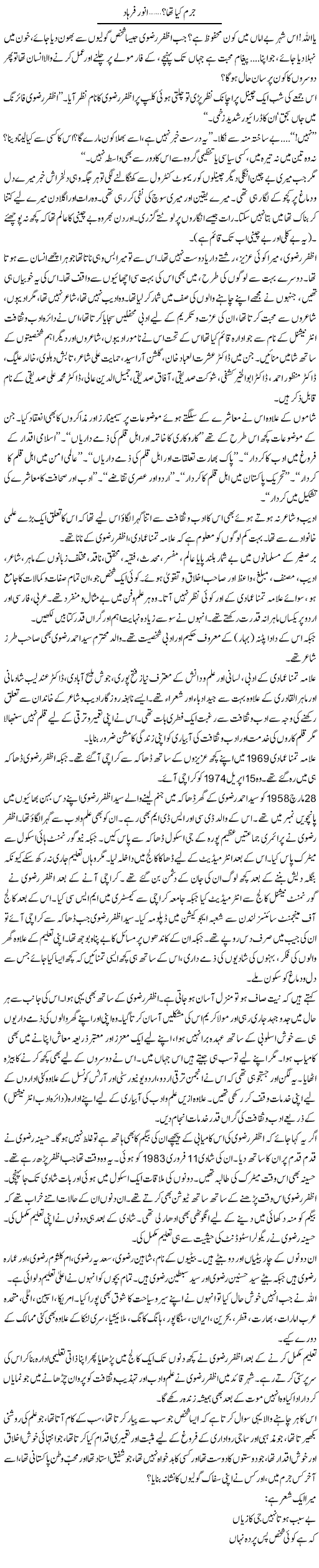 Jurm Kia Tha | Anwar Farhad | Daily Urdu Columns