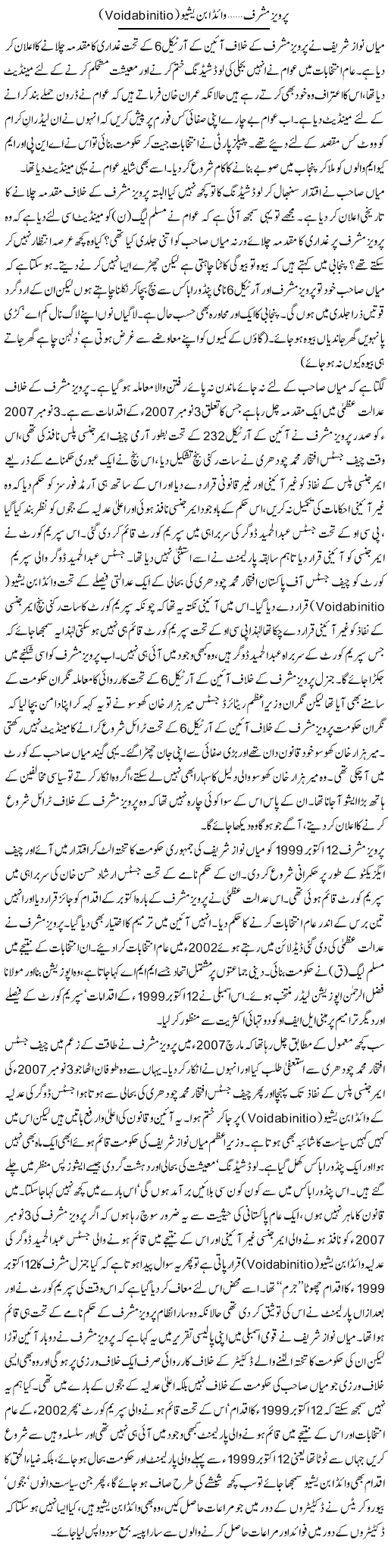 Pervez Musharraf Videabinitio | Latif Choudhry | Daily Urdu Columns