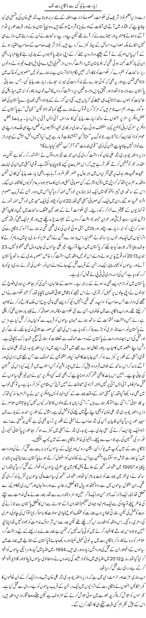 Ziarat Rai Yadanci Se Nanga Parbat Tak | Tanveer Qaisar Shahid | Daily Urdu Columns