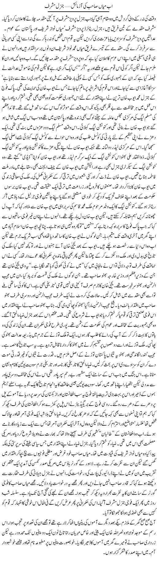 Ab Mian Sahab Ki Farmaish, General Musharrraf | Abdul Qadir Hassan | Daily Urdu Columns
