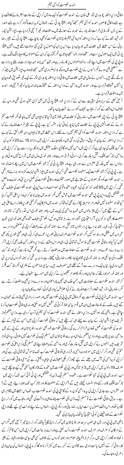 Sindh Haqoomat Quality Maitam | Muhammad Saeed Araeen | Daily Urdu Columns