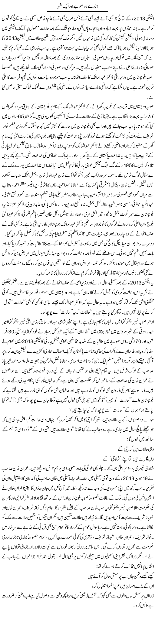 Hamare Do Sobe Aur Aik Sheher | Saeed Pervaz | Daily Urdu Columns