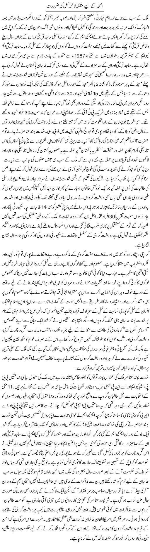 Aman Kay Kiye Mutafika Laya Amal Ki Zaroorat Hai | M.J Gohar | Daily Urdu Columns