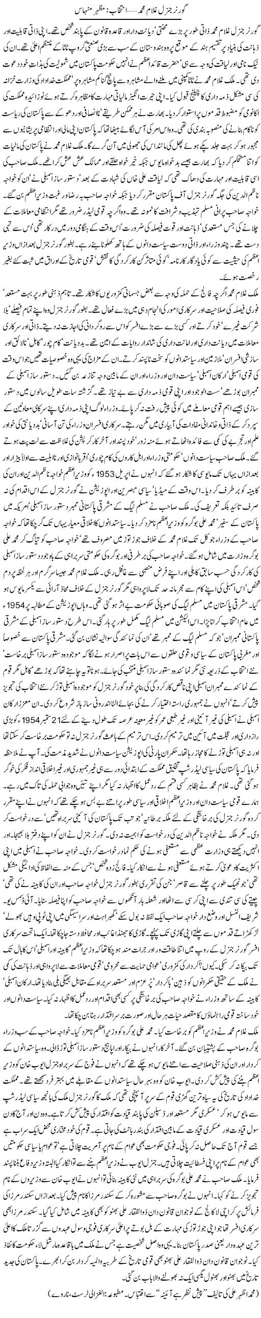 Governor General Ghulam Muhammad | Mazhar Minhas | Daily Urdu Columns