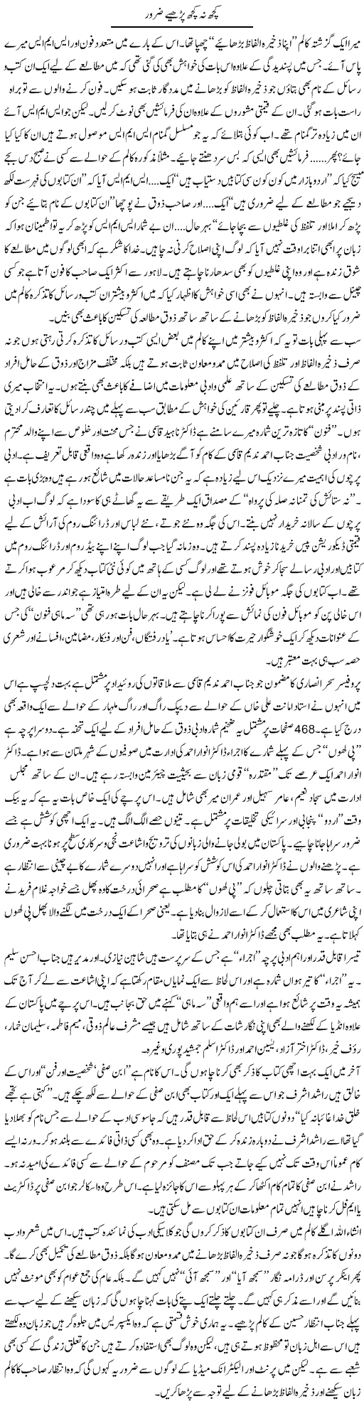 Kuch Na Kuch Parhye Zaroor | Raees Fatima | Daily Urdu Columns