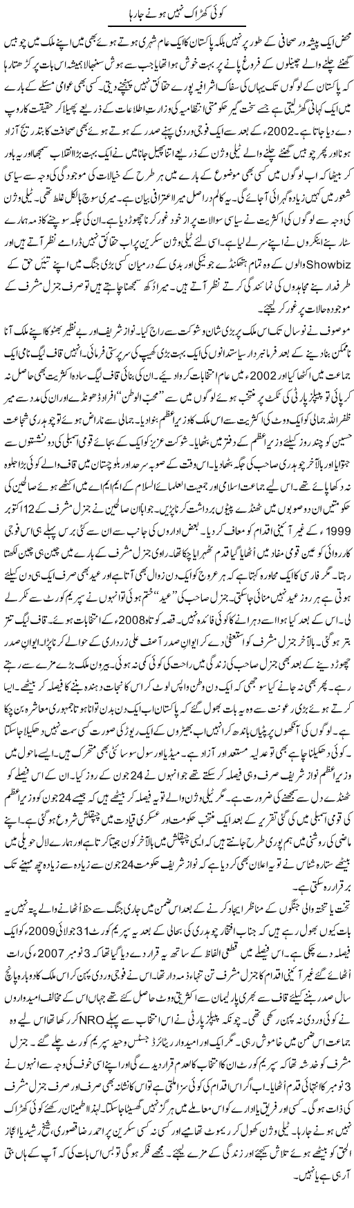 Koi Kharak Nahe Hone Ja Raha | Nusrat Javed | Daily Urdu Columns