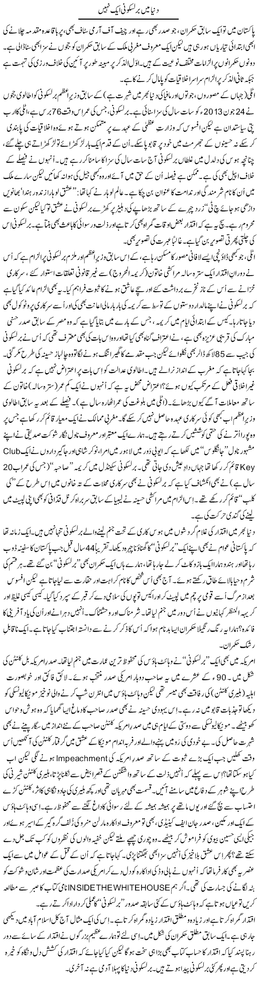 Dunya Mai Barlaskoni Aik Nahe | Tanveer Qaisar Shahid | Daily Urdu Columns